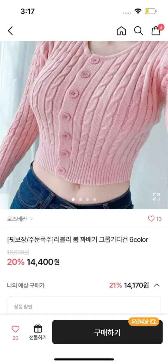 에이블리 꽈배기 니트 핑크